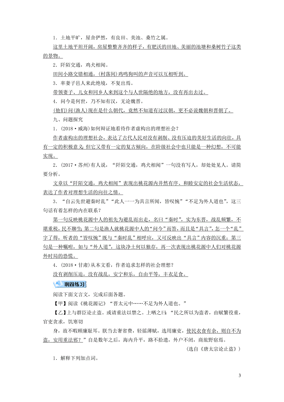 （广西专用）2019中考语文 文言文基础过关19 桃花源记_第3页