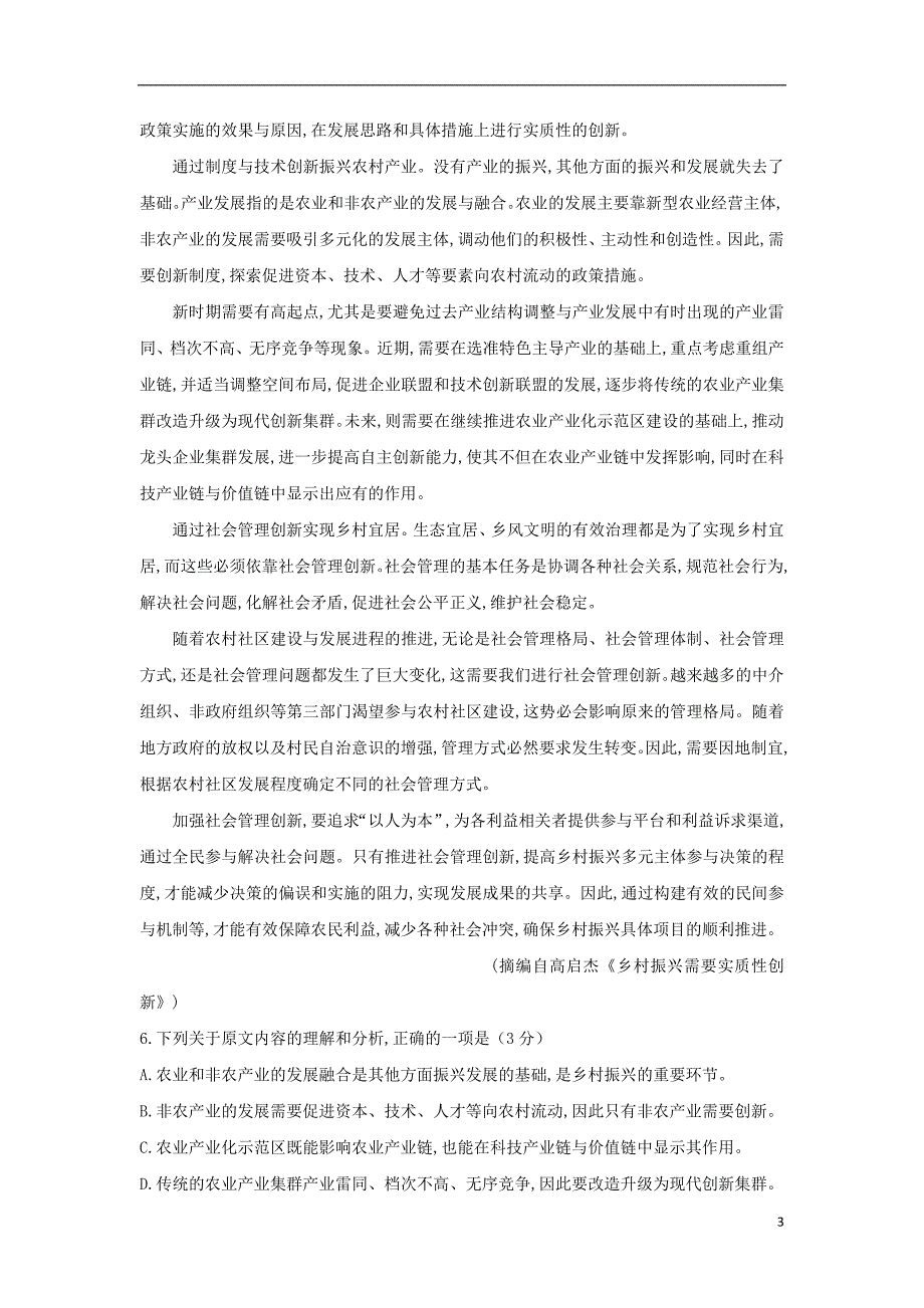 山东省2018-2019学年高一语文上学期第二次大单元测试试题（实验班）_第3页