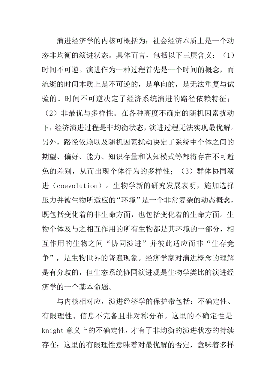 知识的经济学分析：一个文献综述——基于范式演进的视点（下）的论文_第2页