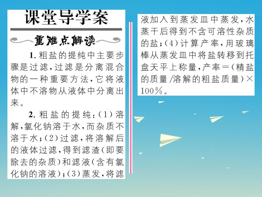 2018届九年级化学下册第十一单元盐化肥实验活动8粗盐中难溶性杂志的去除课件新版新人教版_第2页