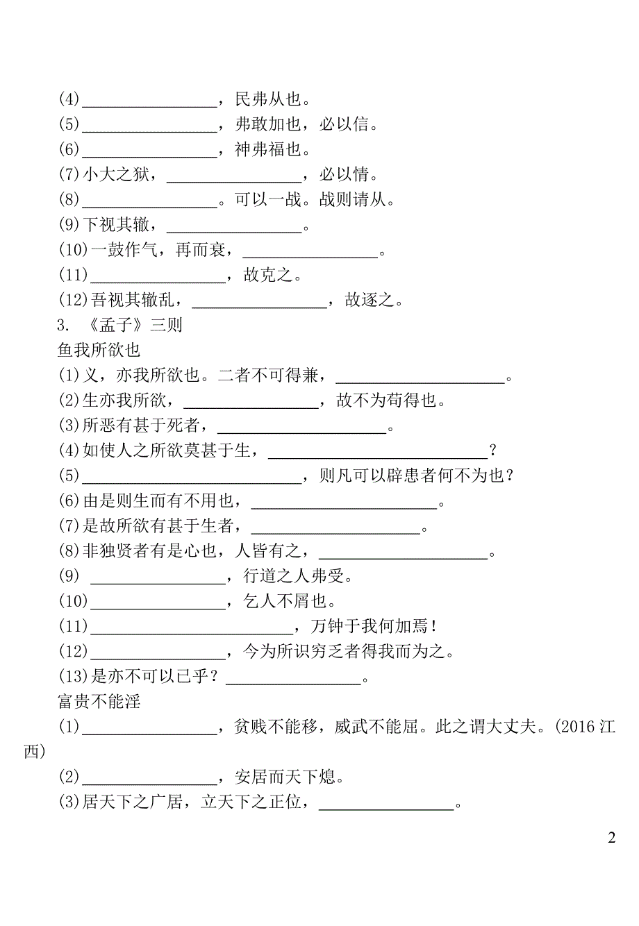 江西省2019年中考语文 古诗词默写专项复习训练_第2页