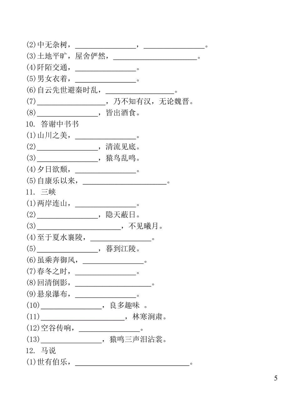 江西省2019年中考语文 古诗词默写专项复习训练_第5页