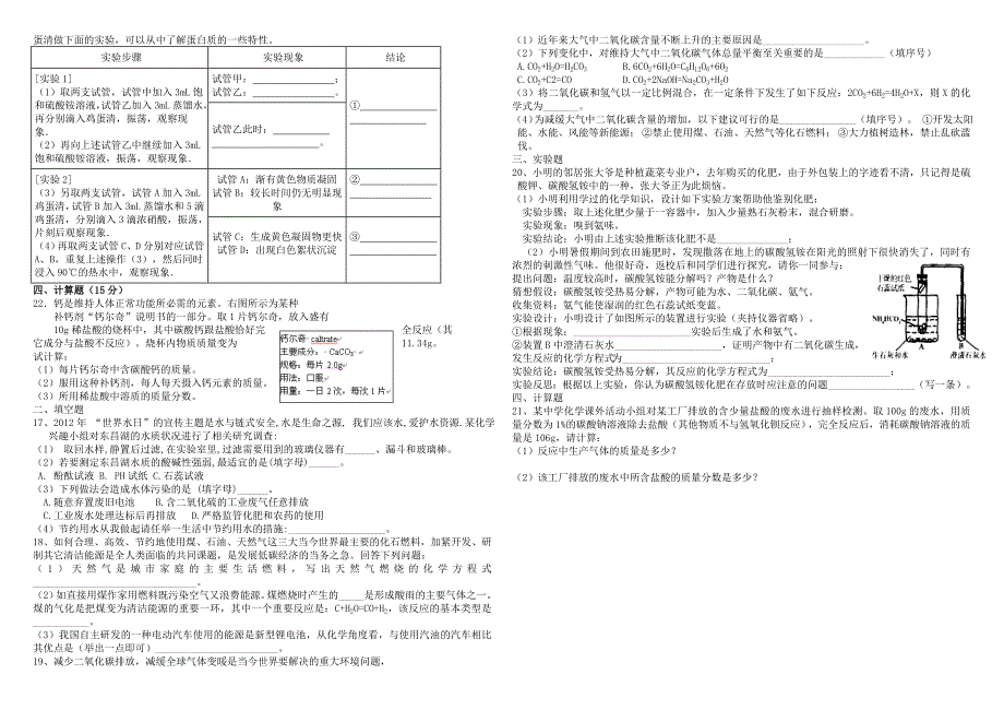 九年级化学下册 第九单元 化学与社会发展综合检测试题 沪教版_第2页