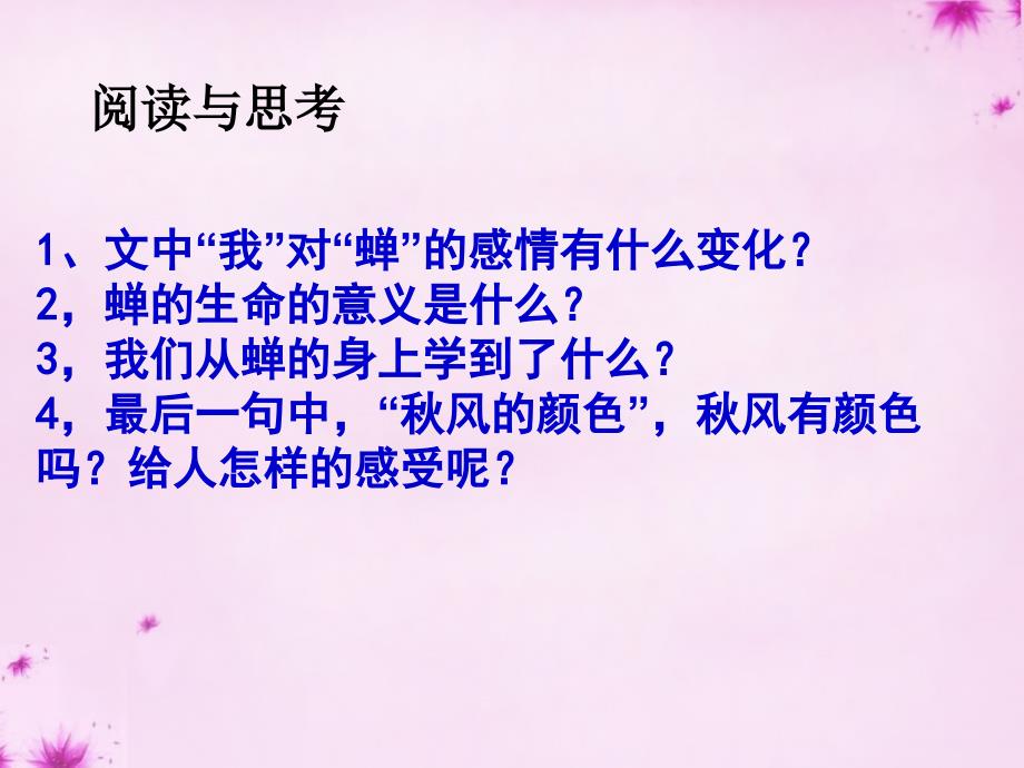 2018-2019七年级语文上册 18 短文两篇课件1 （新版）新人教版_第4页