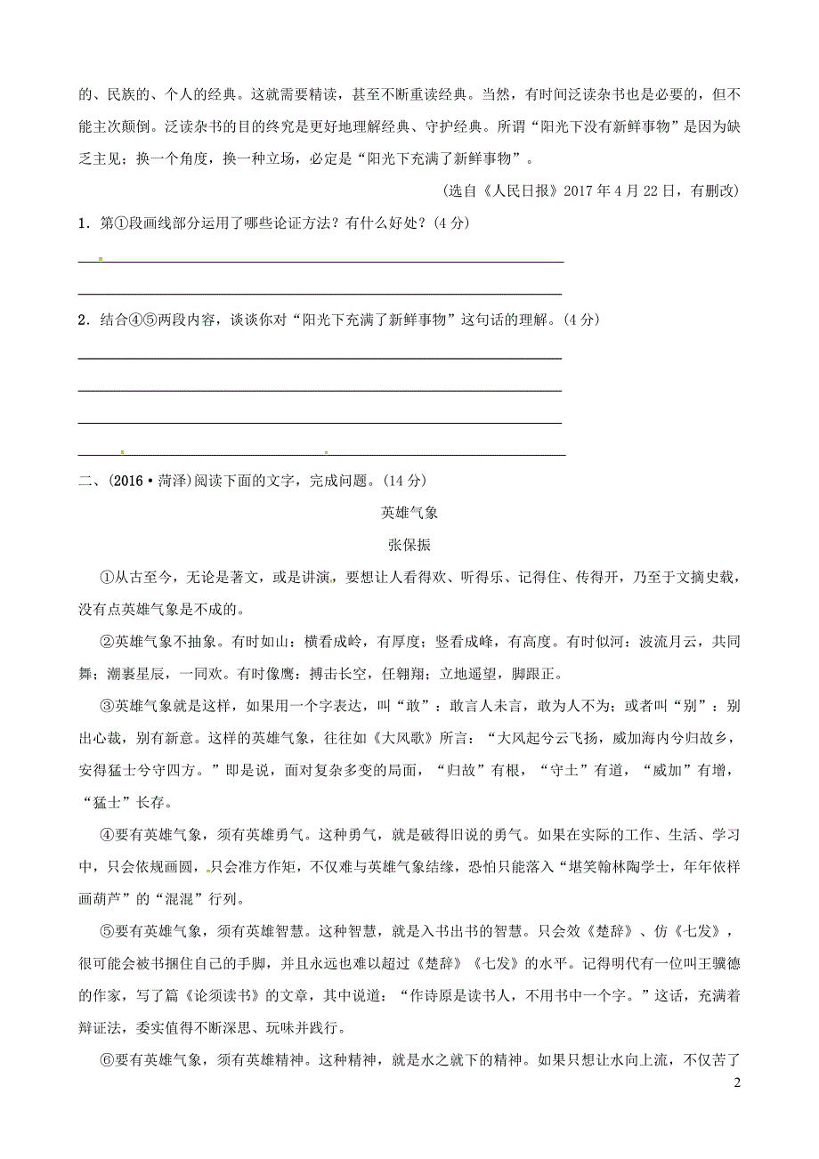 （菏泽专版）2019中考语文 专题复习六 议论文阅读习题_第2页