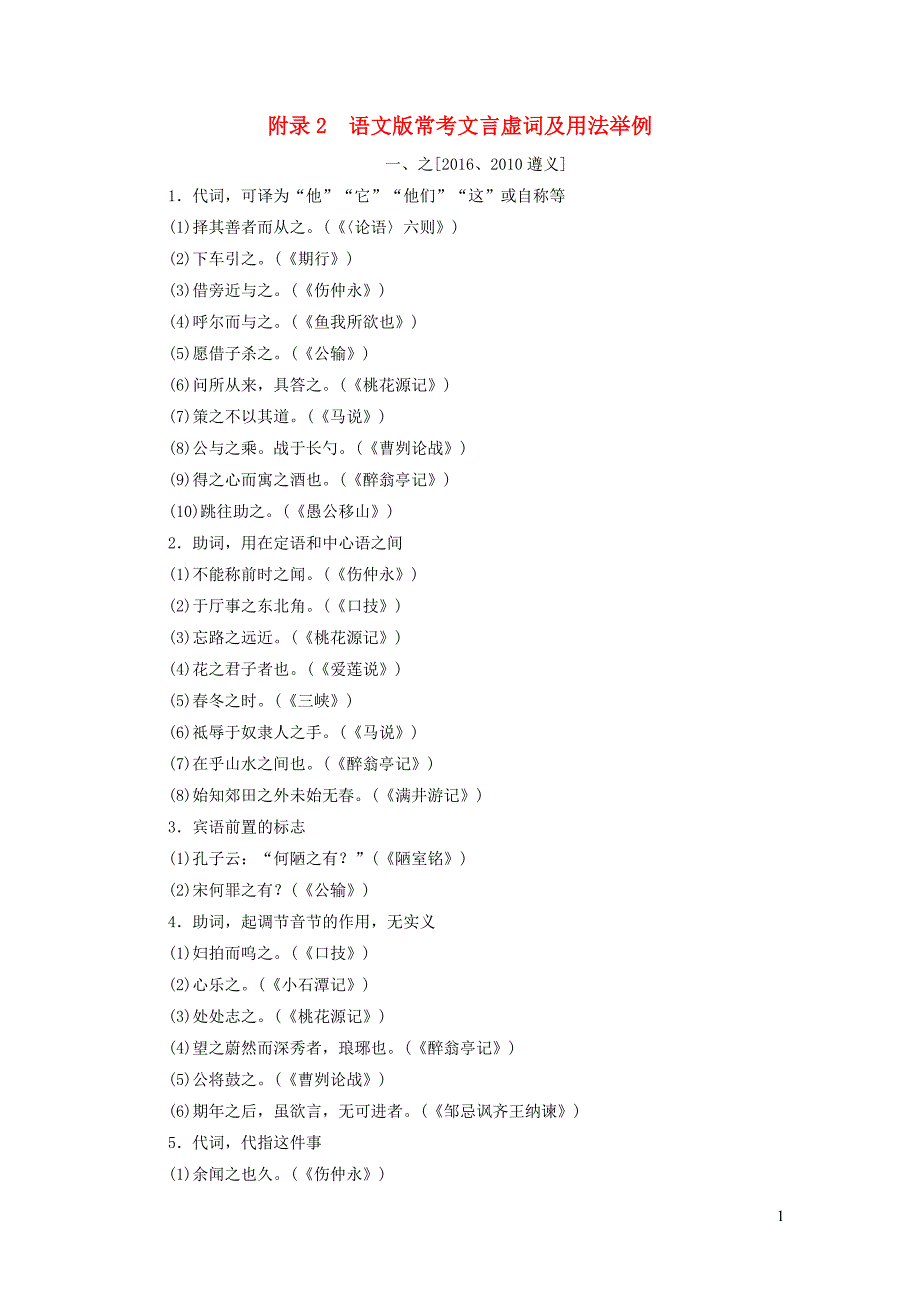 （遵义专版）2019年中考语文总复习 附录2 语文版常考文言虚词及用法举例_第1页