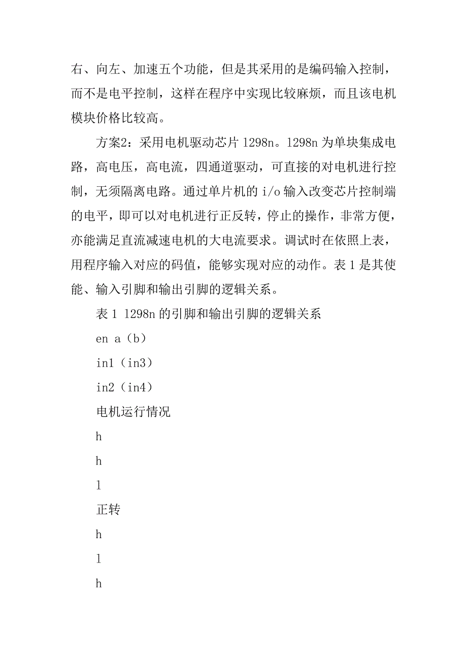 自动识别路径的智能小车设计报告的论文_第3页