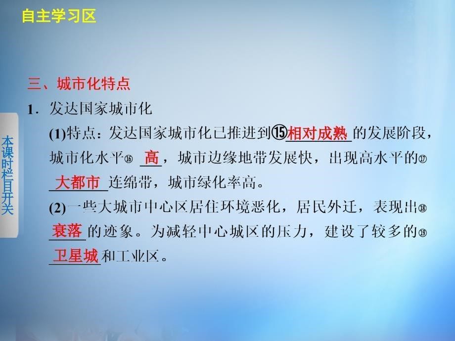 2018-2019学年高中地理 2.2《城市化过程与特点》课件 湘教版必修2_第5页