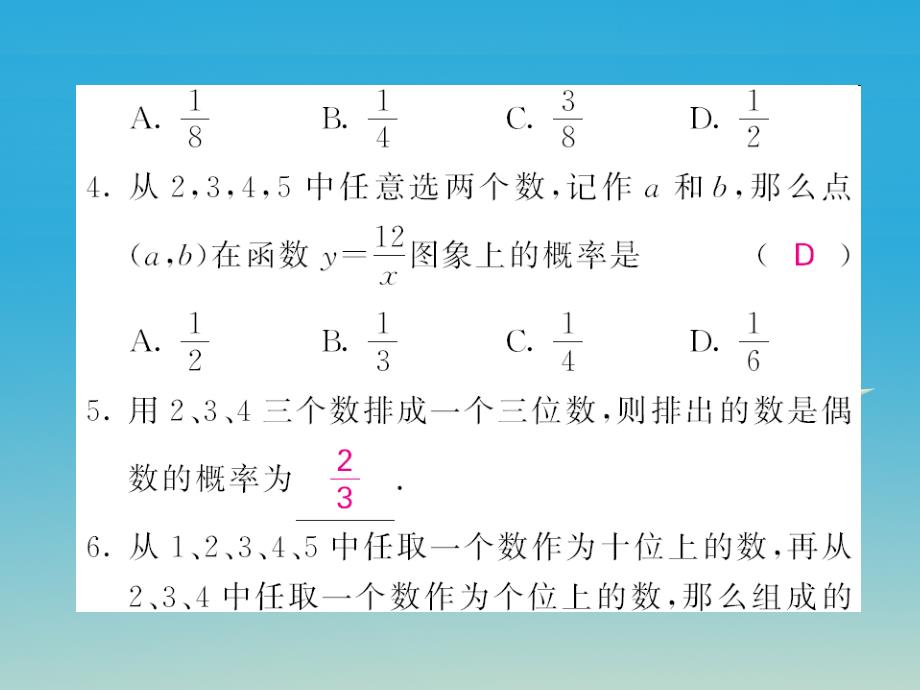 2018九年级数学下册 4.2.2 用列举法求概率 第2课时 用树状图求三步等可能的概率课件 （新版）湘教版_第4页