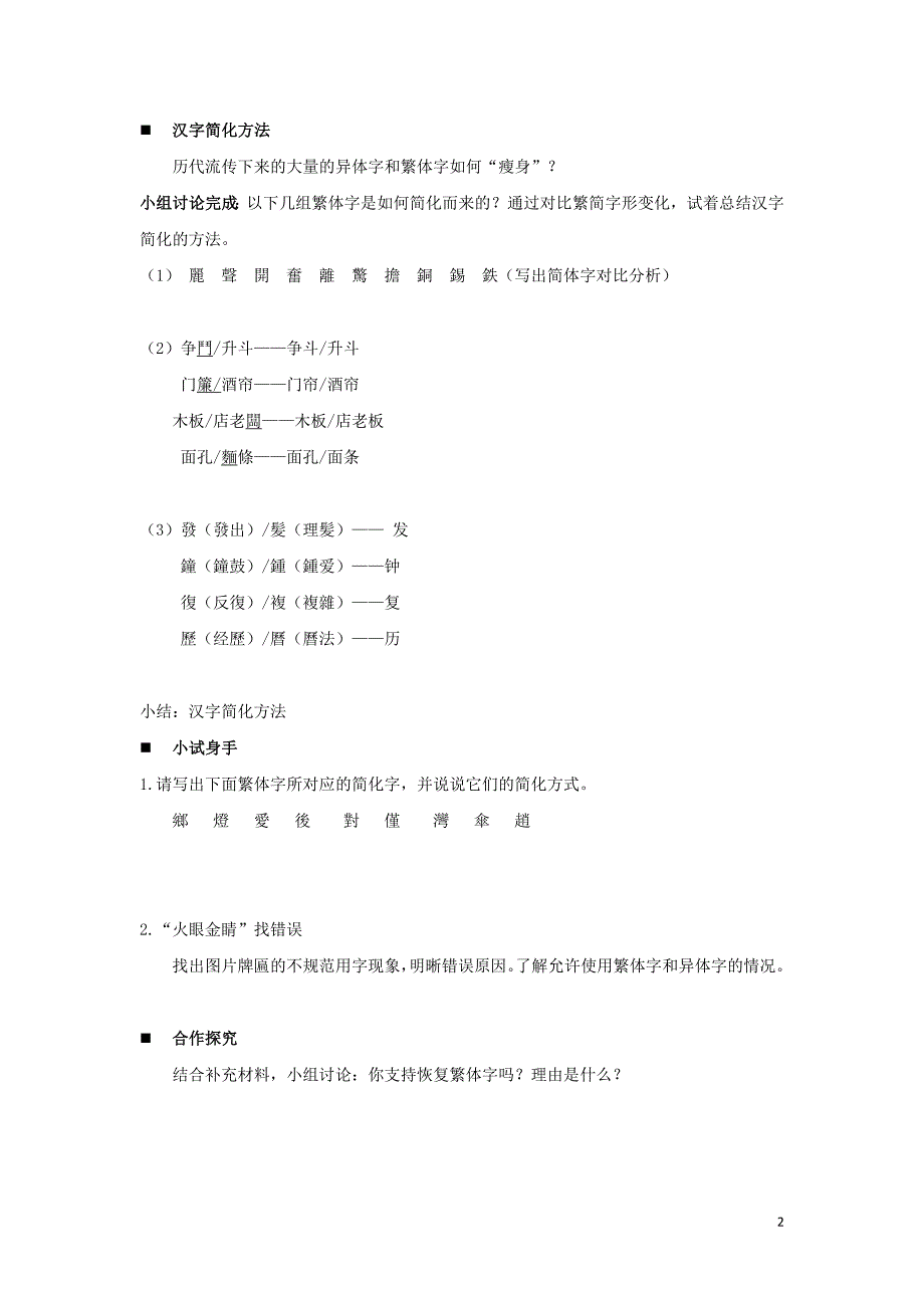 2018-2019学年高中语文 第三课 第2节 规矩方圆--汉字的简化和规范教案2 新人教版选修《语言文字应用》_第2页