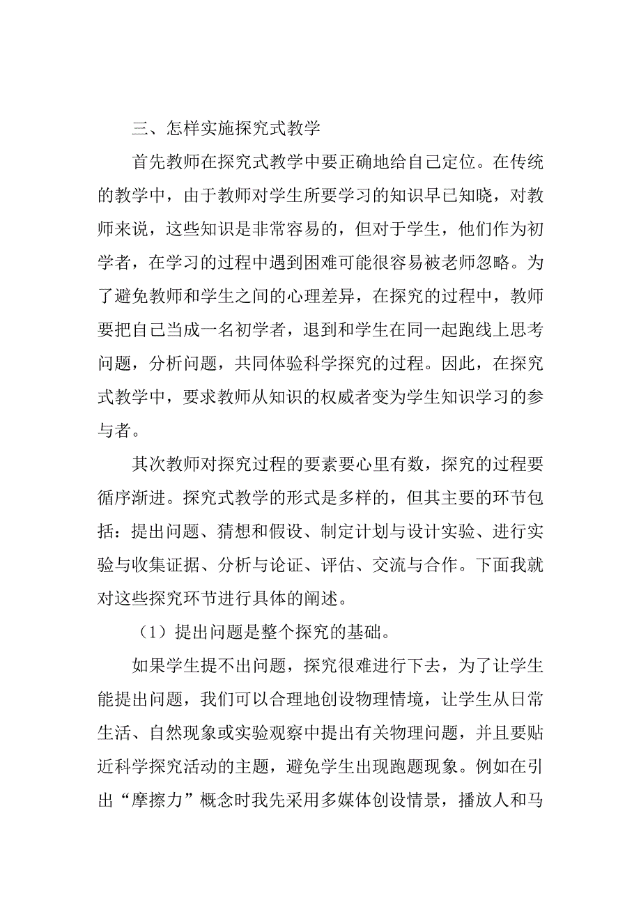 浅谈新课程理念下高中物理探究式教学的论文_第3页