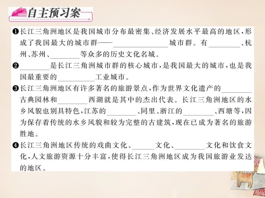 2018-2019学年八年级地理下册 第七章 第二节“鱼米之乡”-----长江三角洲地区（第2课时）课件 （新版）新人教版_第5页