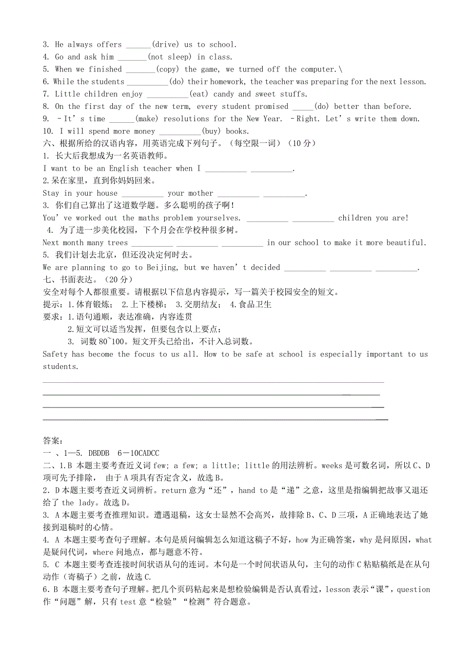 九年级英语上学期期末测试题三（含解析） （新版）外研版_第4页