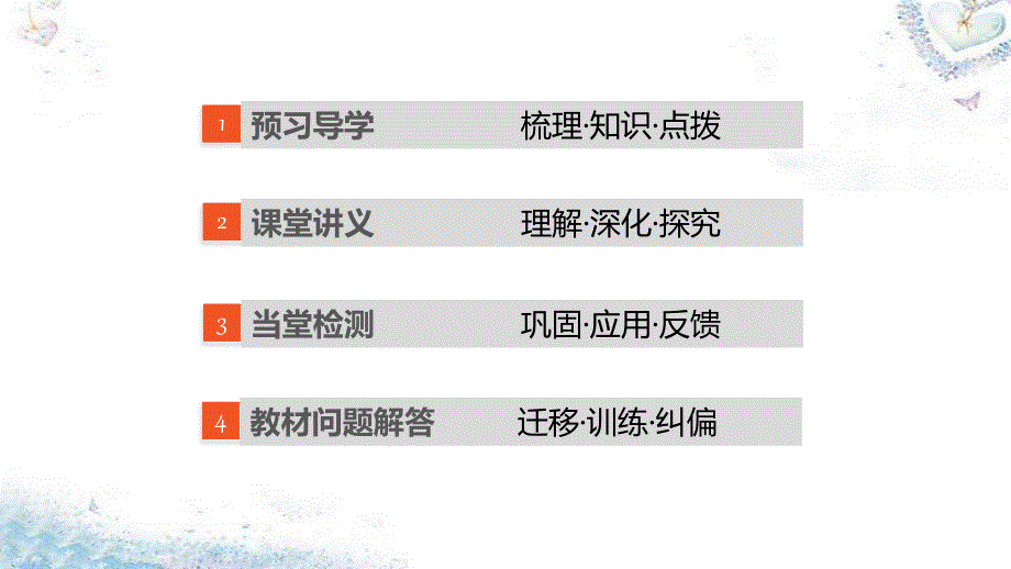 2018-2019学年高中历史 第一单元 第4课 明清之际活跃的儒家思想课件 新人教版必修3_第3页