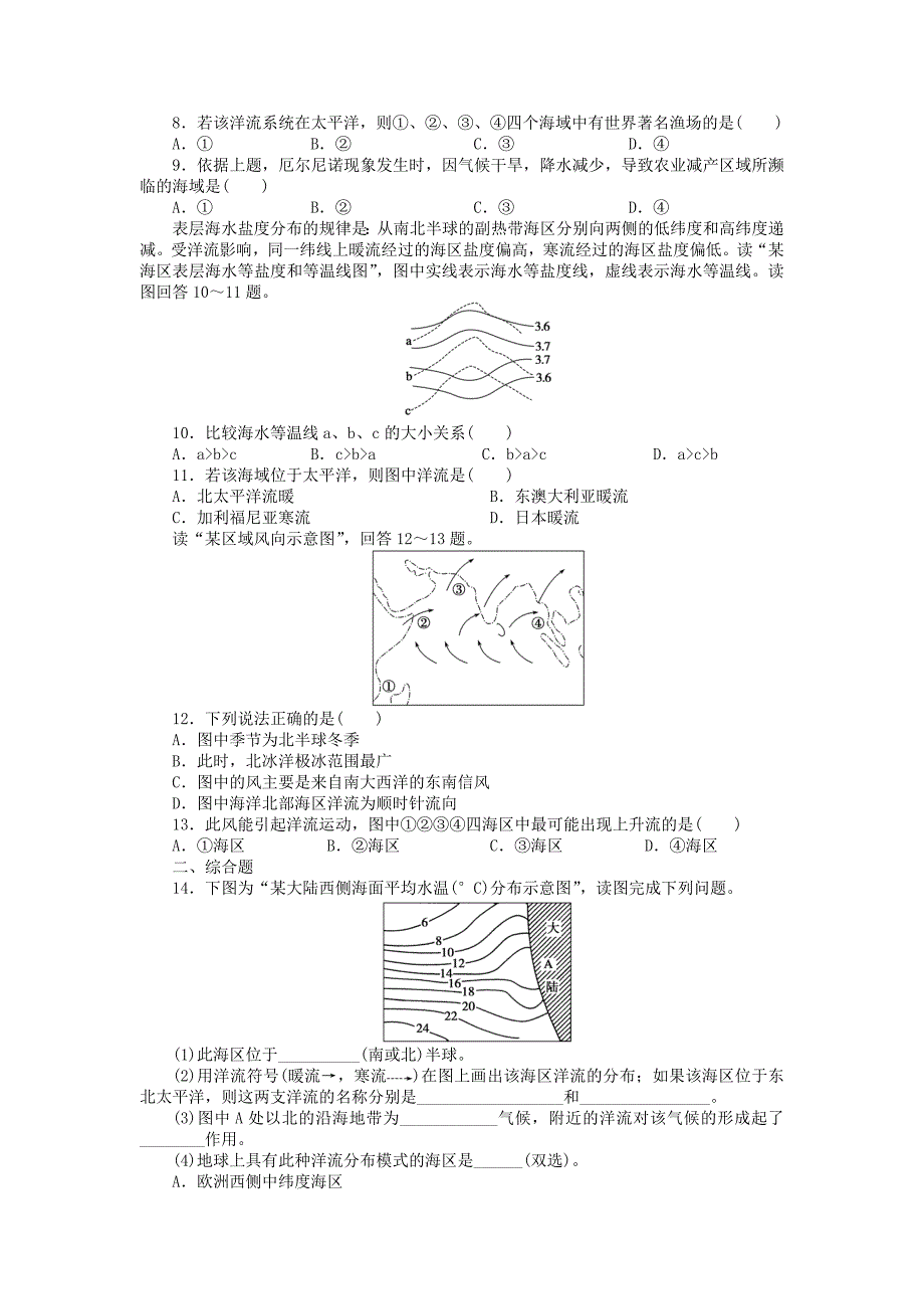 （课堂设计）高中地理 3.2大规模的海水运动课时训练 新人教版必修1_第2页