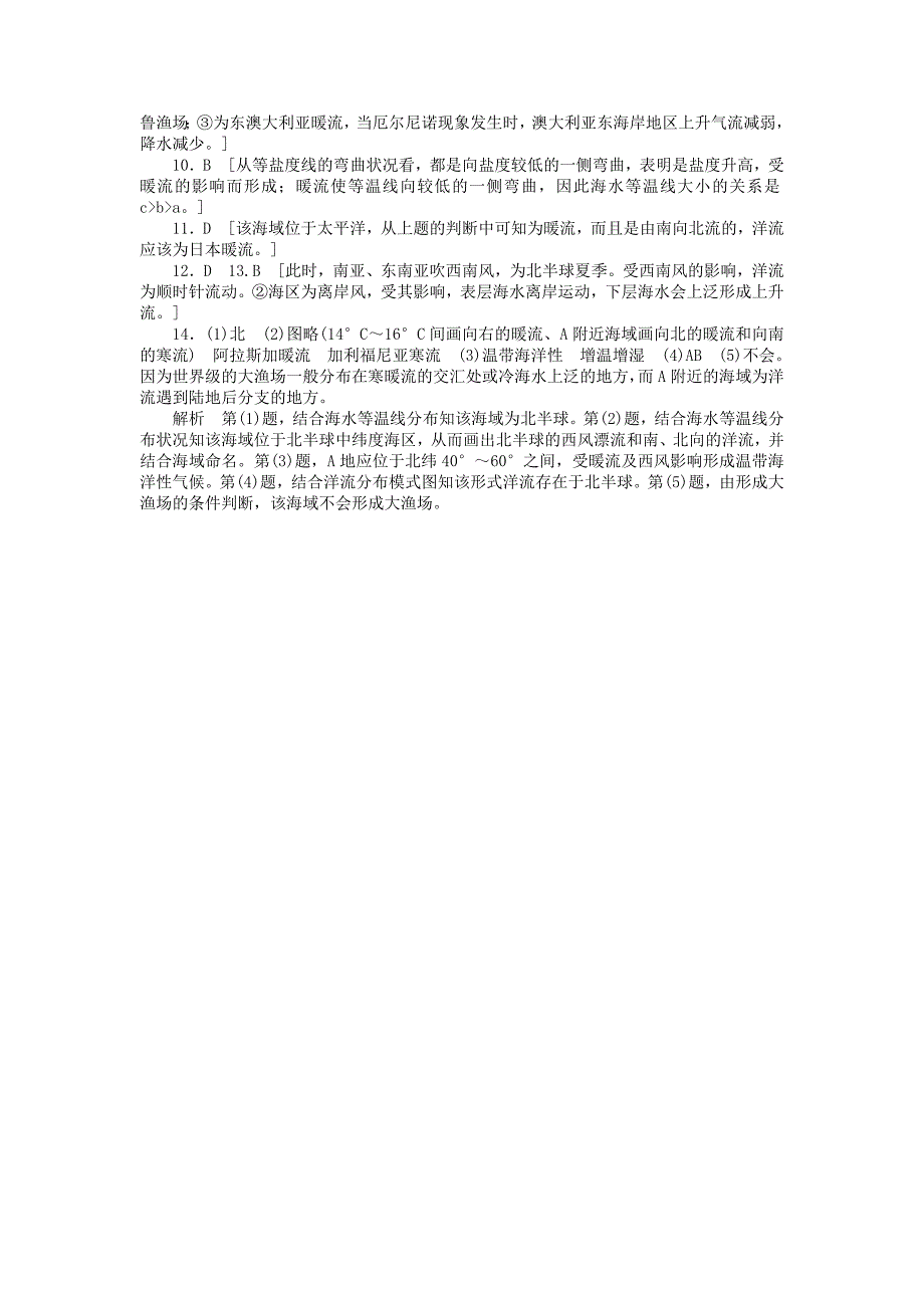 （课堂设计）高中地理 3.2大规模的海水运动课时训练 新人教版必修1_第4页