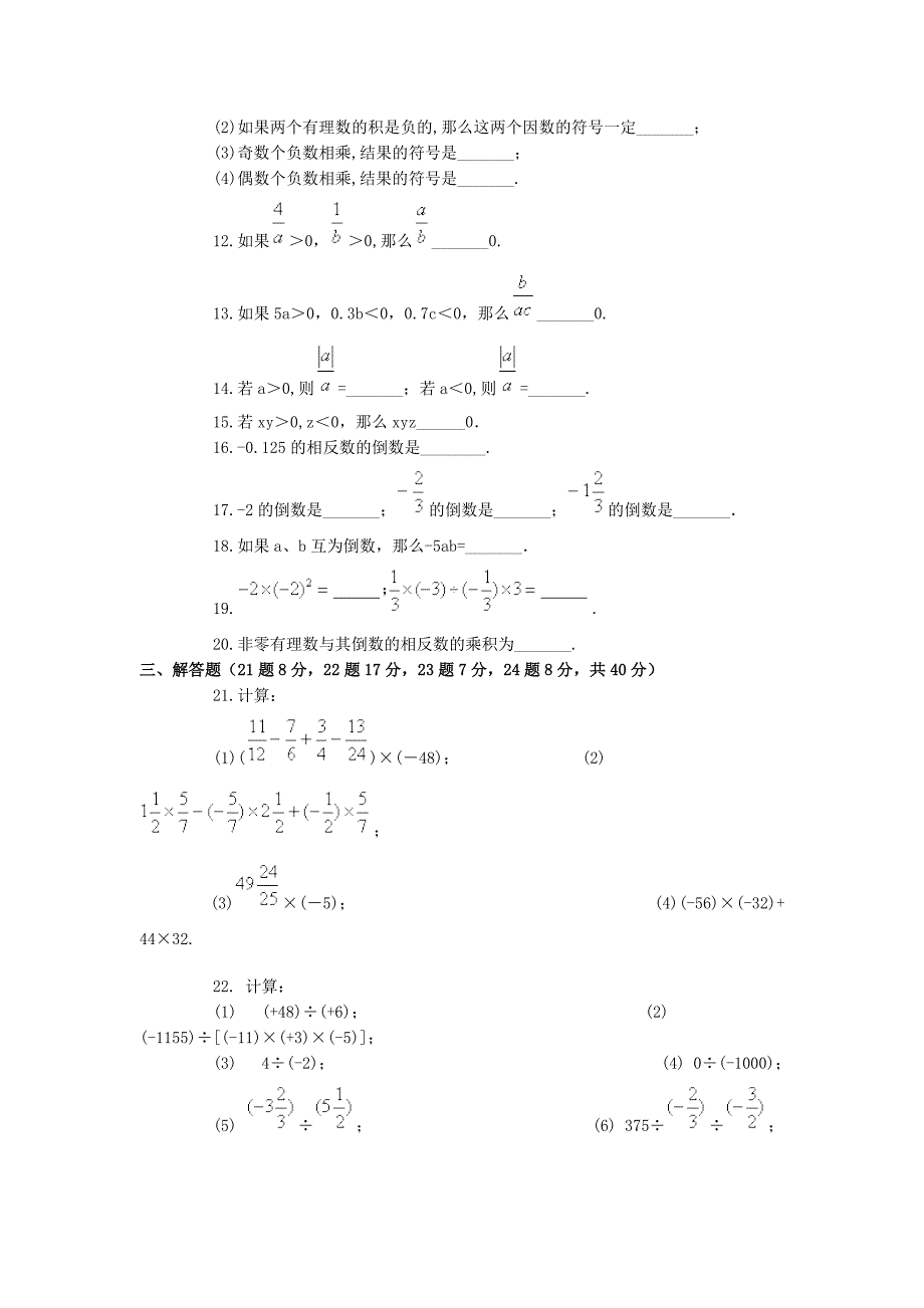 七年级数学上册 1.4有理数的乘除法 学习评价测试题 新人教版_第2页