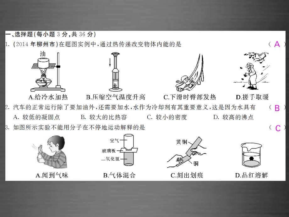 2018九年级物理全册 期末综合测试卷课件 （新版）新人教版_第2页