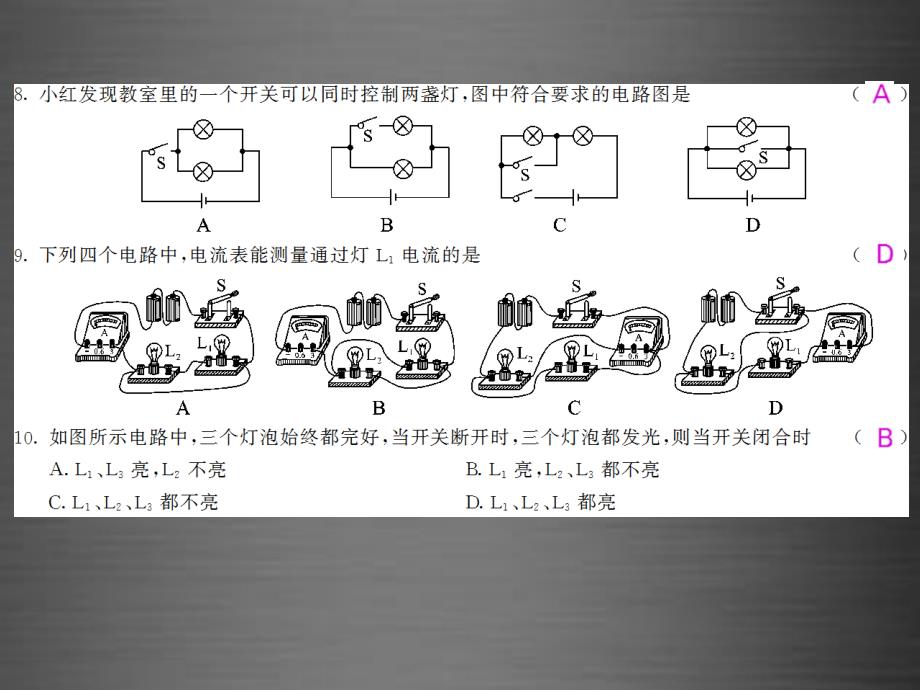 2018九年级物理全册 期末综合测试卷课件 （新版）新人教版_第4页