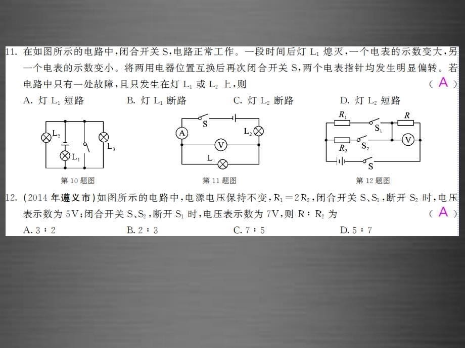 2018九年级物理全册 期末综合测试卷课件 （新版）新人教版_第5页