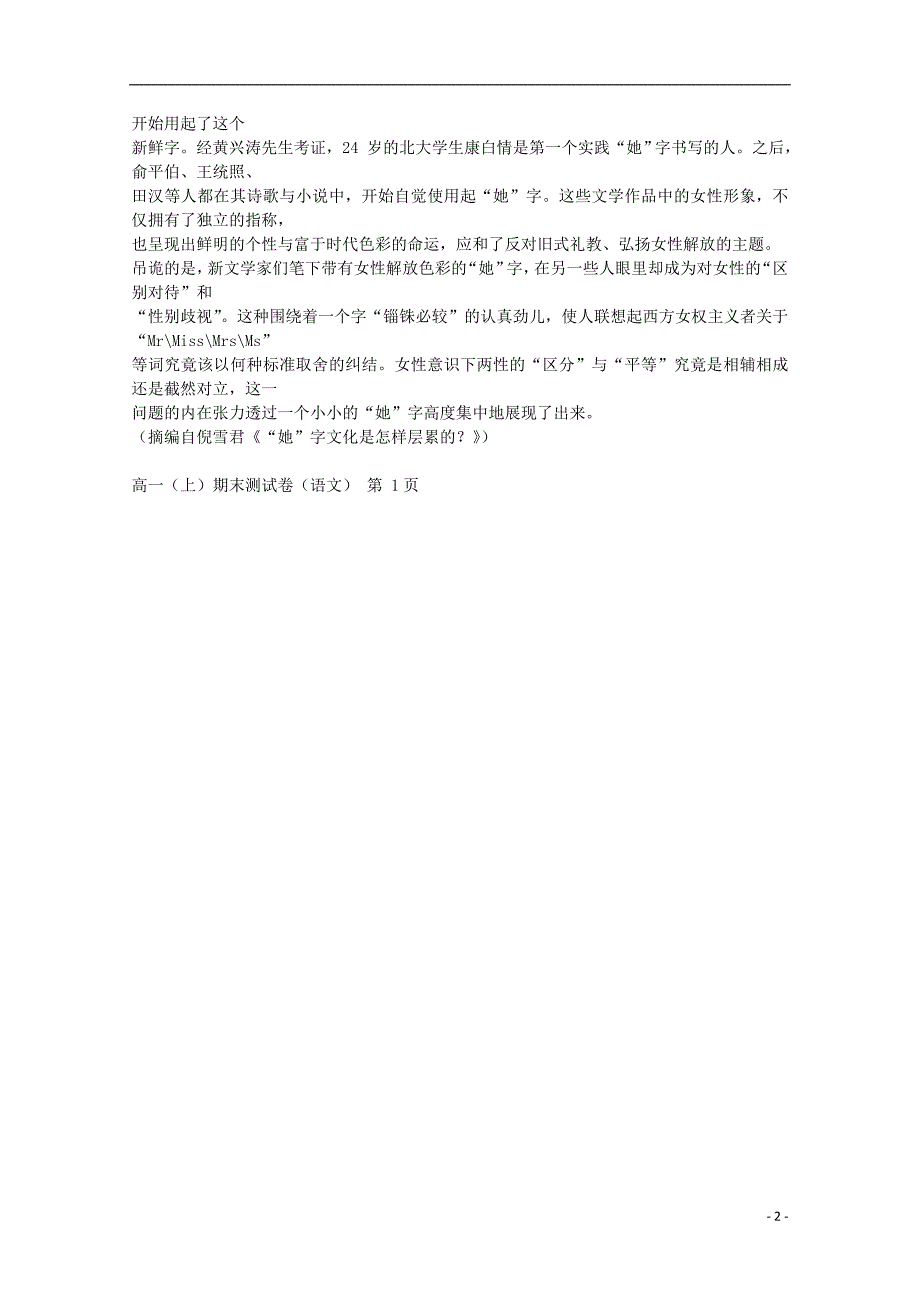 重庆市部分区县2018-2019学年高一语文上学期期末测试试卷_第2页