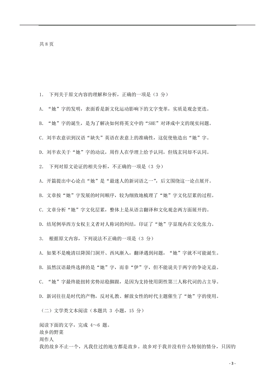 重庆市部分区县2018-2019学年高一语文上学期期末测试试卷_第3页