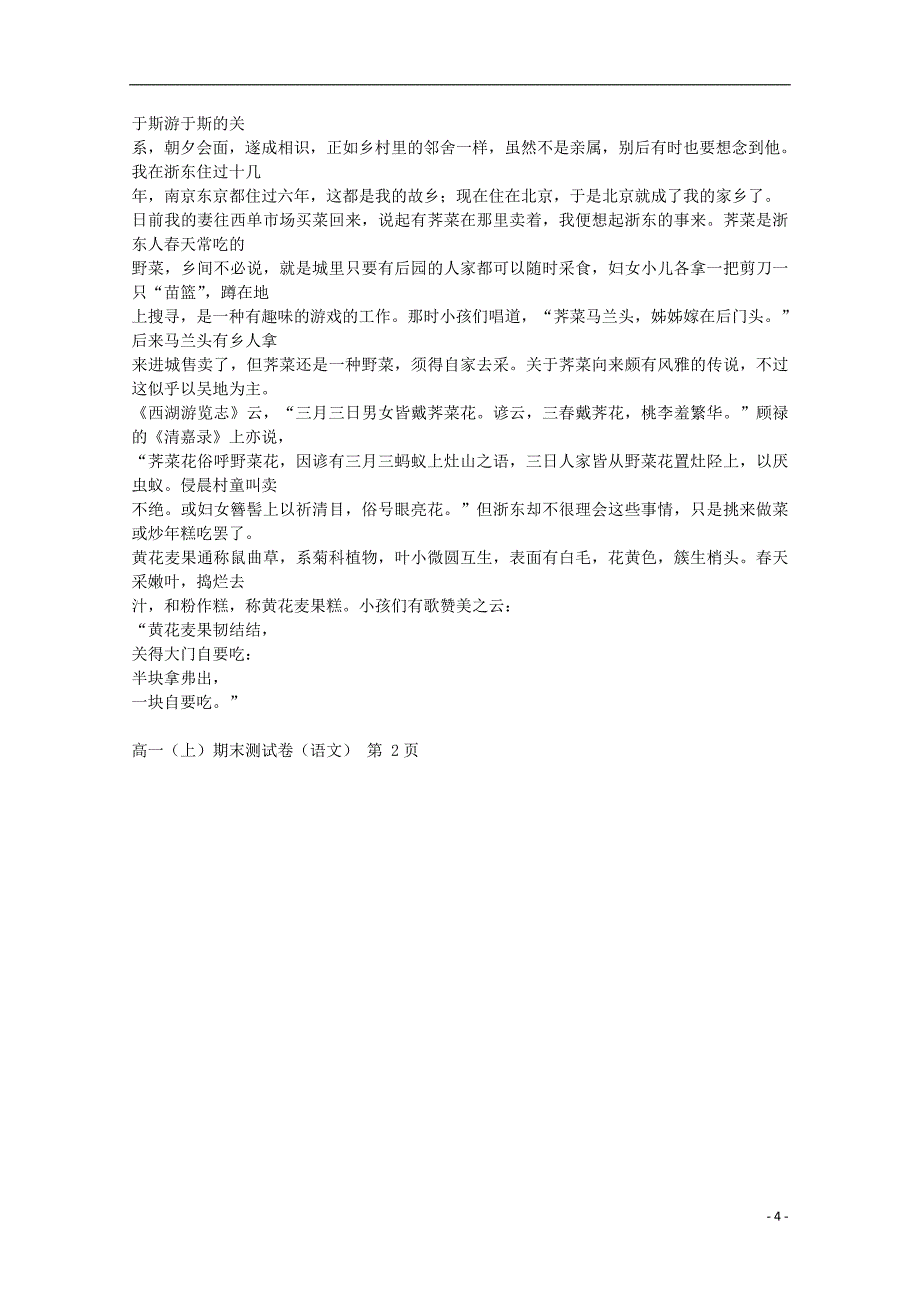 重庆市部分区县2018-2019学年高一语文上学期期末测试试卷_第4页