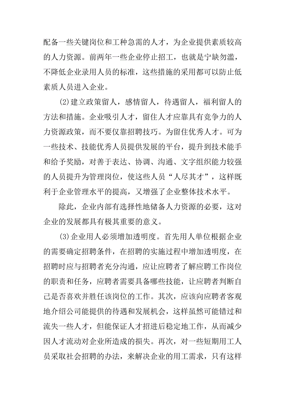 关于县级供电企业人力资源管理存在的问题及措施探讨_第3页