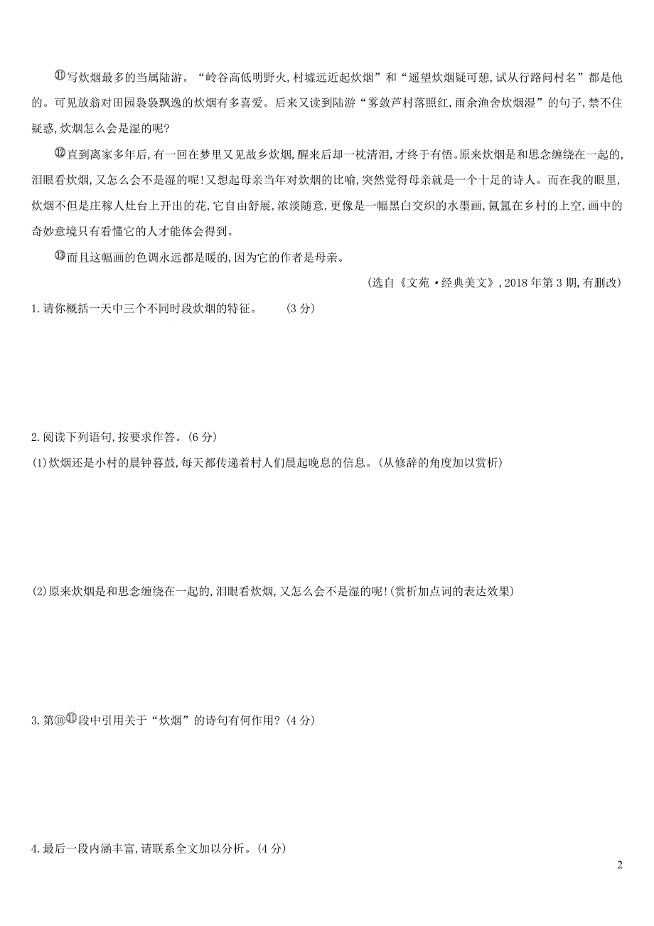 江西省2019年中考语文总复习 第三部分 现代文阅读 专题09 文学作品阅读专题训练_第2页