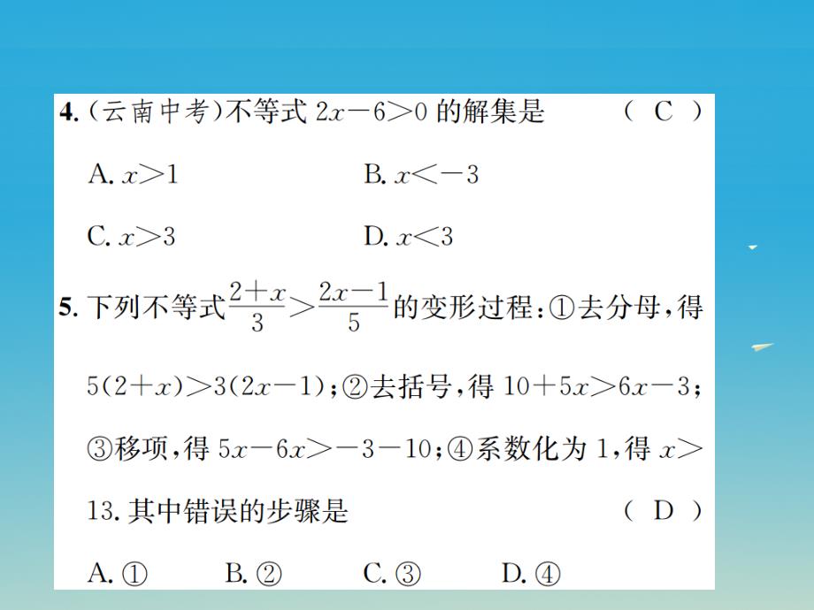 2018年春八年级数学下册 2.4 一元一次不等式 第1课时 一元一次不等式的解法习题课件 （新版）北师大版_第4页