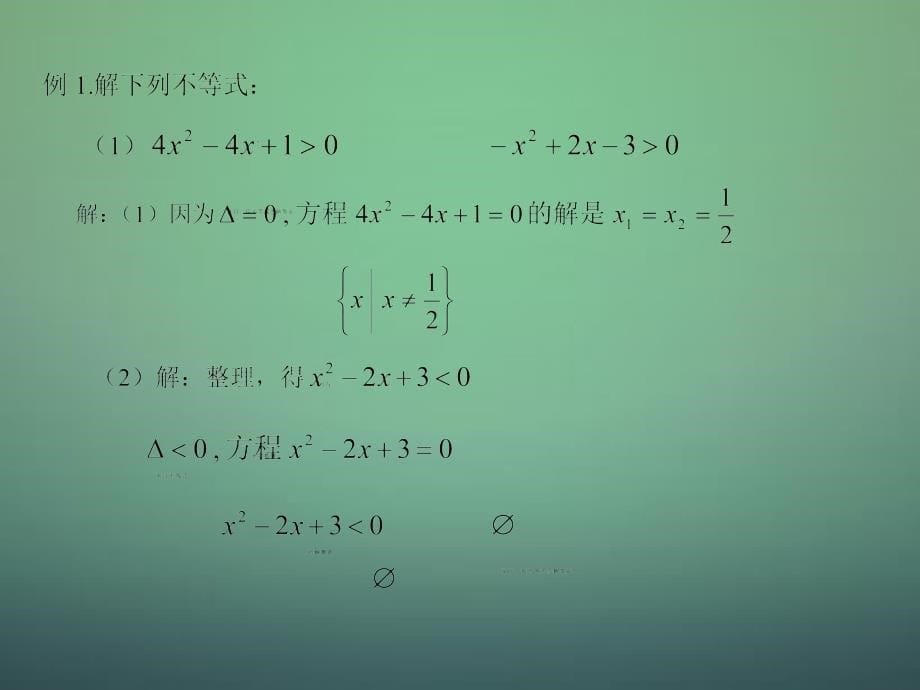 2018-2019学年高中数学 3.2一元二次不等式及其解法（第1课时）课件1 新人教a版必修5_第5页