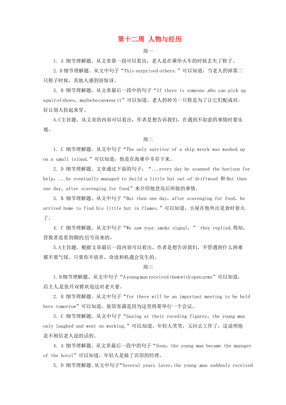 七年级英语上册 第十二周 人物与经历参考答案及解析_第1页