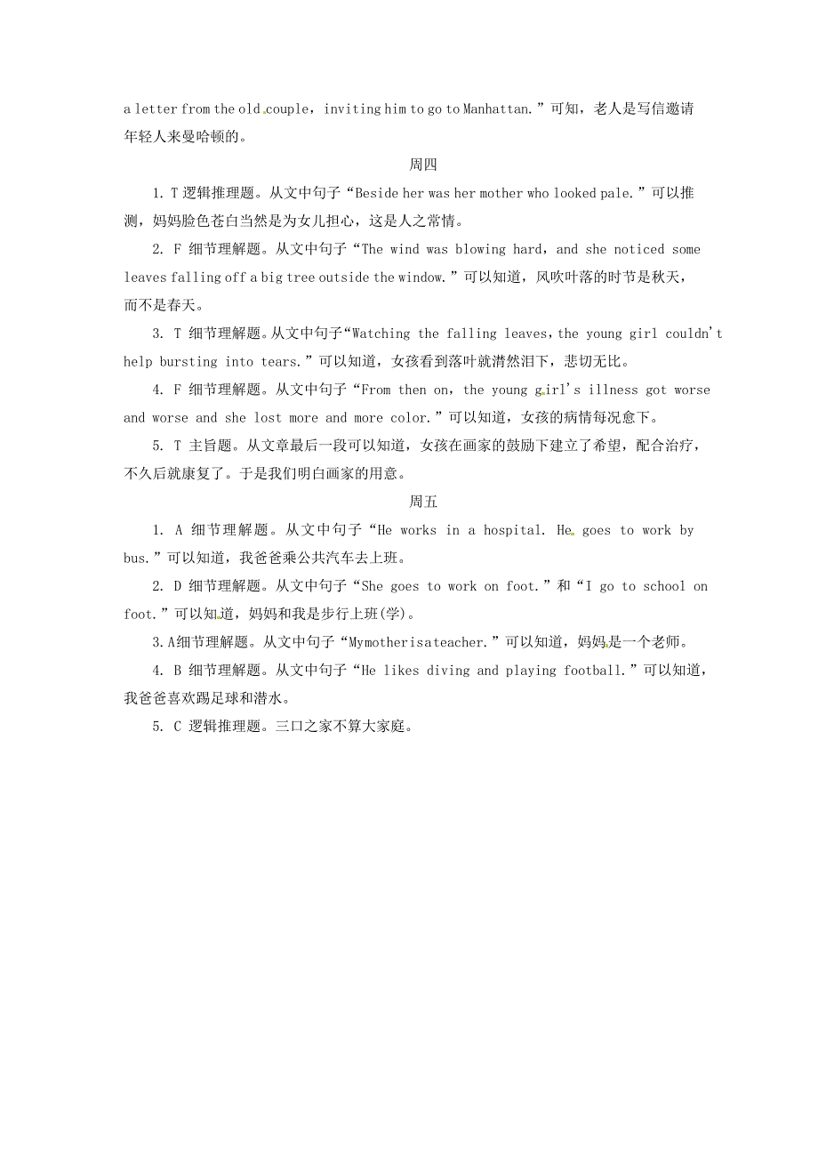 七年级英语上册 第十二周 人物与经历参考答案及解析_第2页