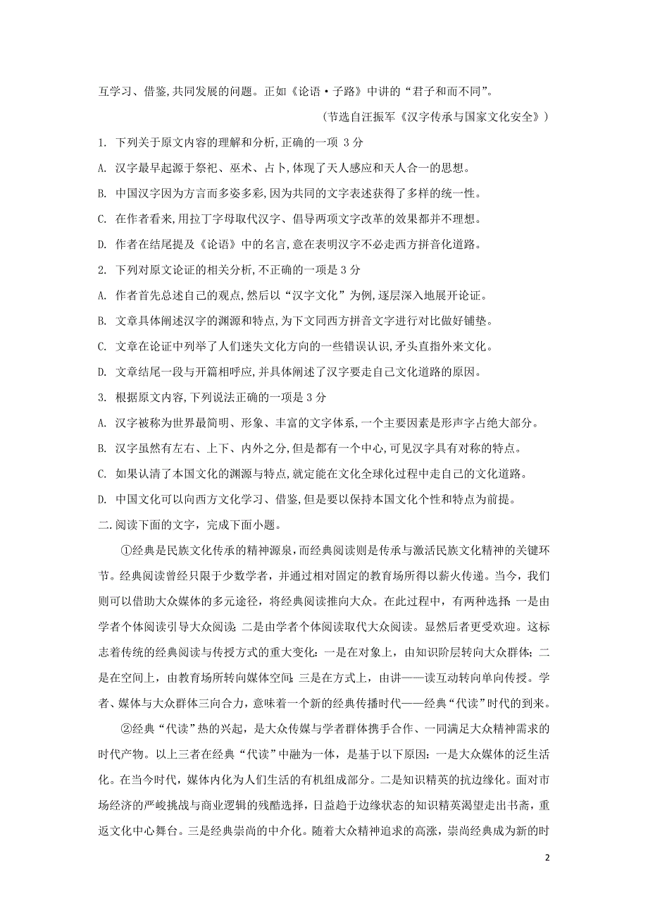 河北省安平县高一语文寒假作业14（实验班）_第2页