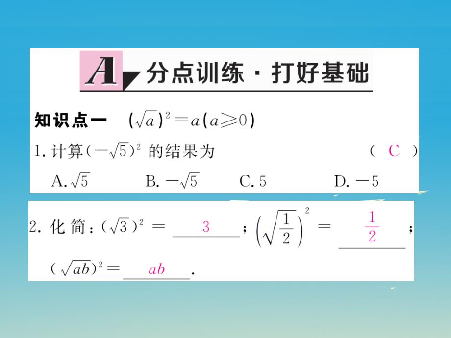 2018年春八年级数学下册 16.1 第2课时 二次根式的性质习题课件 （新版）新人教版_第2页