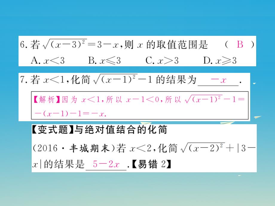 2018年春八年级数学下册 16.1 第2课时 二次根式的性质习题课件 （新版）新人教版_第4页