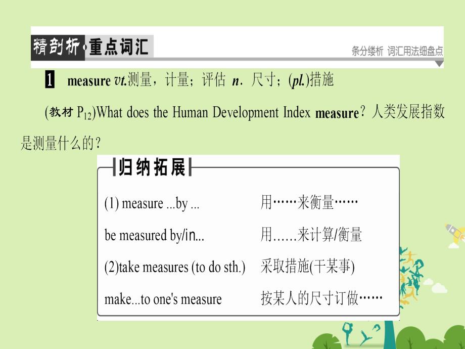 2018-2019学年高中英语module2developinganddevelopedcountriesectionⅱintroduction&readingandvocabulary-languagepoints课件外研版_第2页