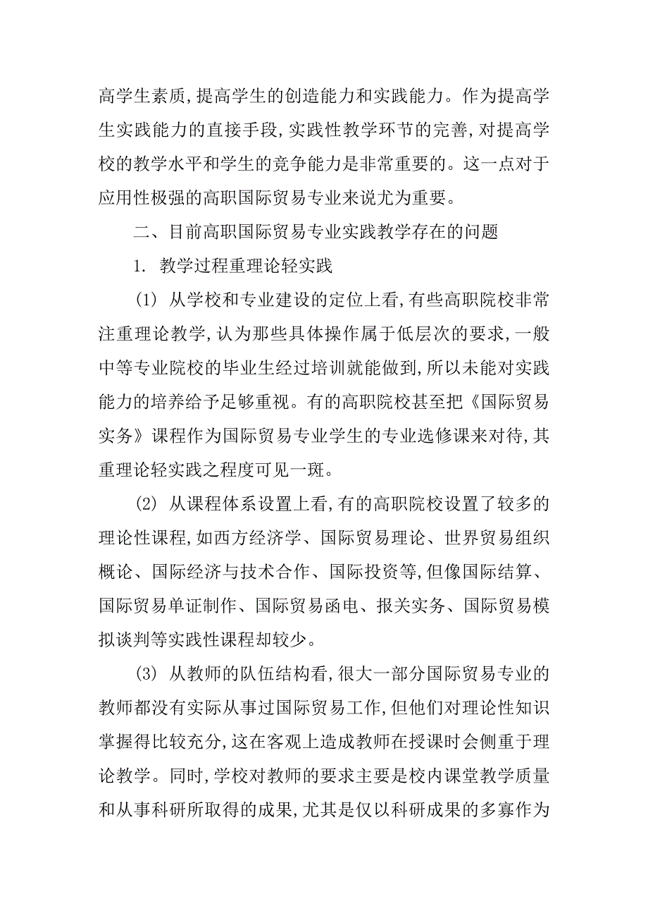 浅谈高职国际贸易专业的实践教学的论文_第3页