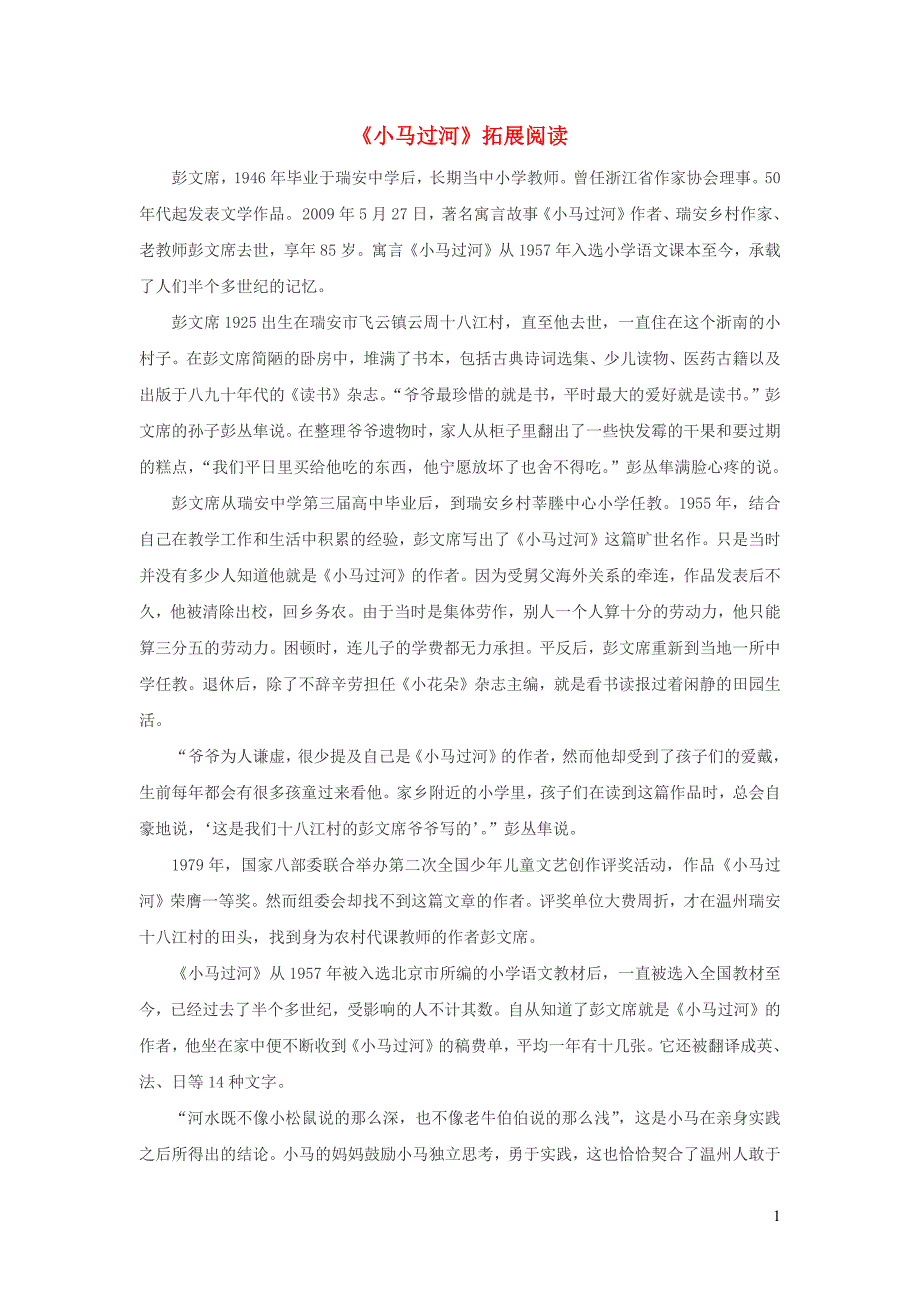 2019二年级语文下册 课文4 14《小马过河》作者彭文席简介素材 新人教版_第1页