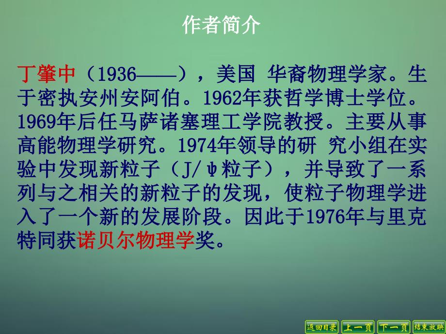 2018-2019九年级语文上册 14 应有格物致知精神课件3 （新版）新人教版_第3页