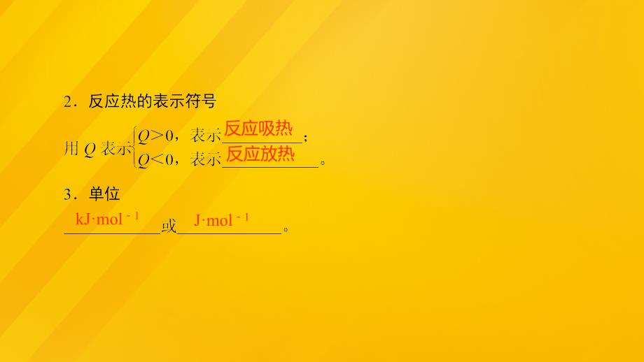 2018-2019学年高中化学第1章化学反应与能量变化第1节化学反应的热效应第1课时化学反应的反应热与焓变课件鲁科版_第4页