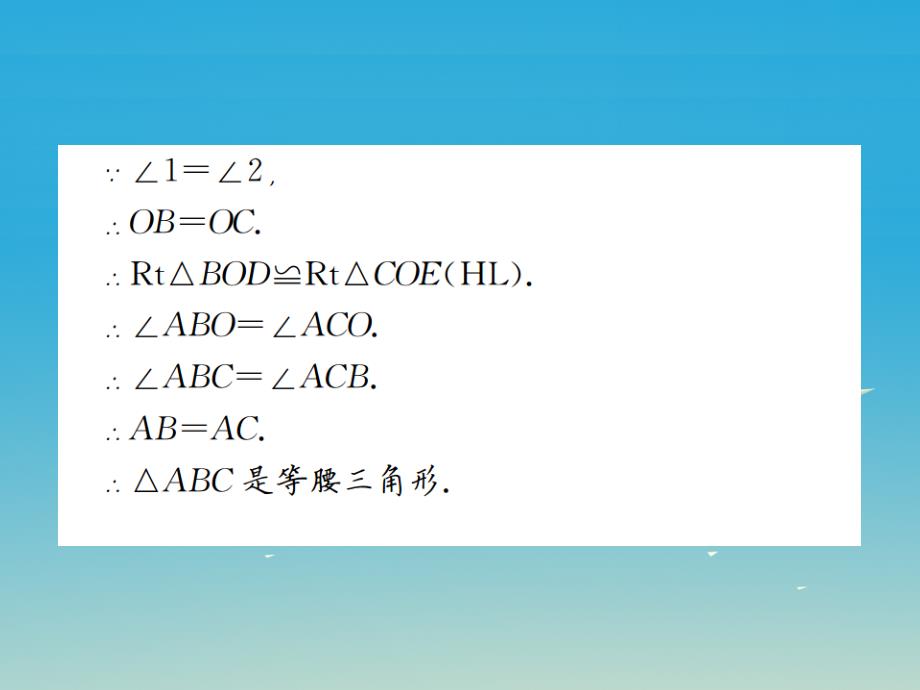 2018年春八年级数学下册 1 三角形的证明专题训练（二）线段垂直平分线和角平分线的相关证明课件 （新版）北师大版_第2页