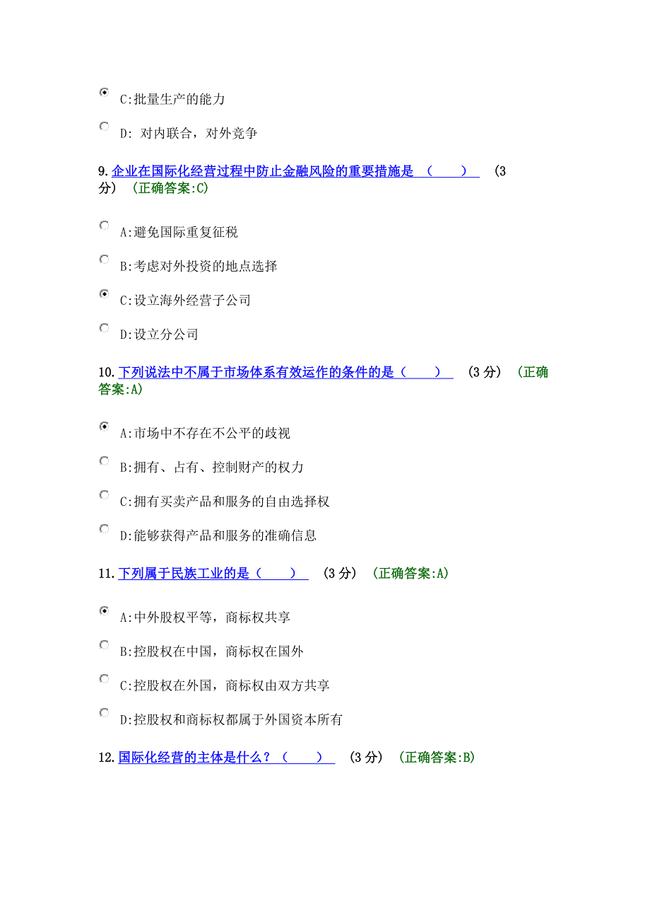 (培训试考题满分)企业国际化运营(MBA全景教程之七)_第3页