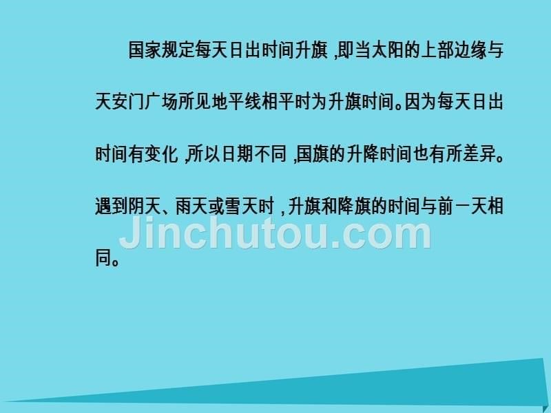 2018-2019学年高中地理 第一章 第三节 地球公转的地理意义（第3课时）课件 新人教版必修1_第5页