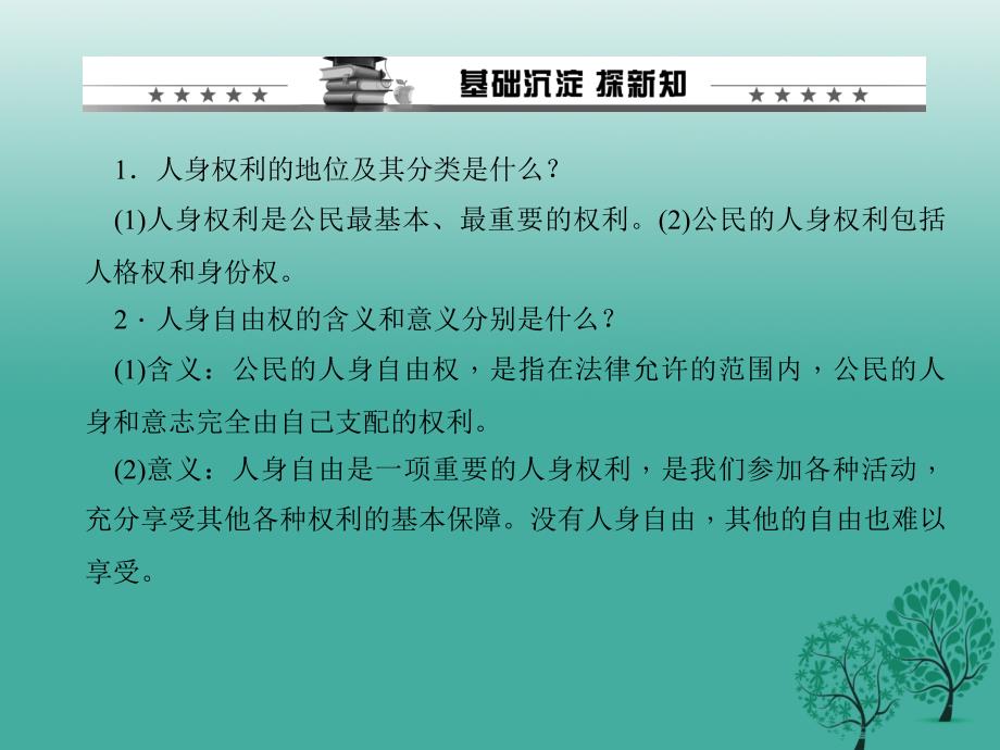 2018年春八年级政治下册 第二单元 第三课 第一框 生命和健康的权利课件 新人教版_第2页