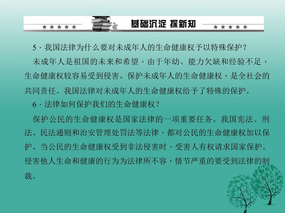 2018年春八年级政治下册 第二单元 第三课 第一框 生命和健康的权利课件 新人教版_第4页