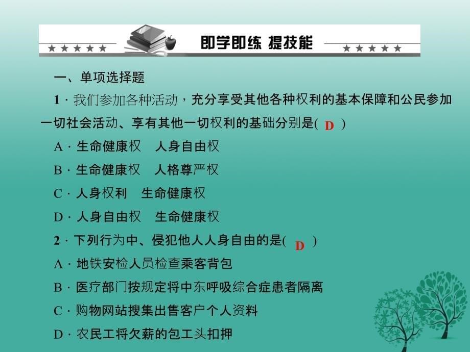 2018年春八年级政治下册 第二单元 第三课 第一框 生命和健康的权利课件 新人教版_第5页