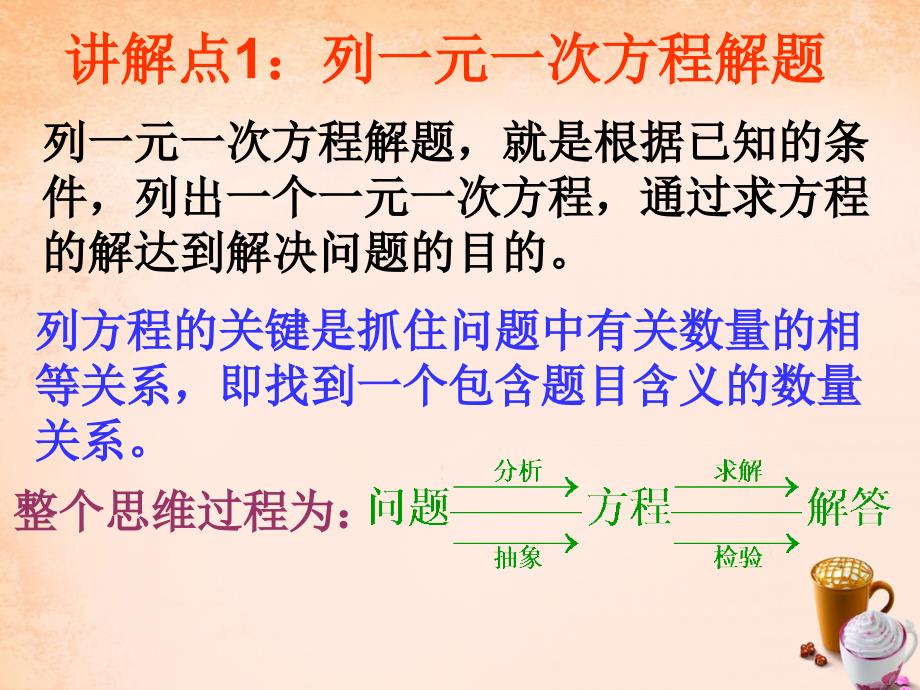 2018七年级数学下册 6.2 解一元一次方程（第6课时）课件 （新版）华东师大版_第3页