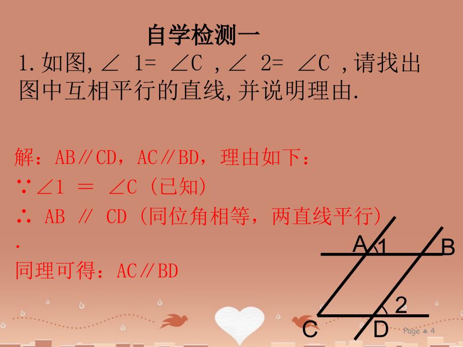 2018-2019七年级数学上册 5.2.2 平行线的判定课件 （新版）华东师大版_第4页