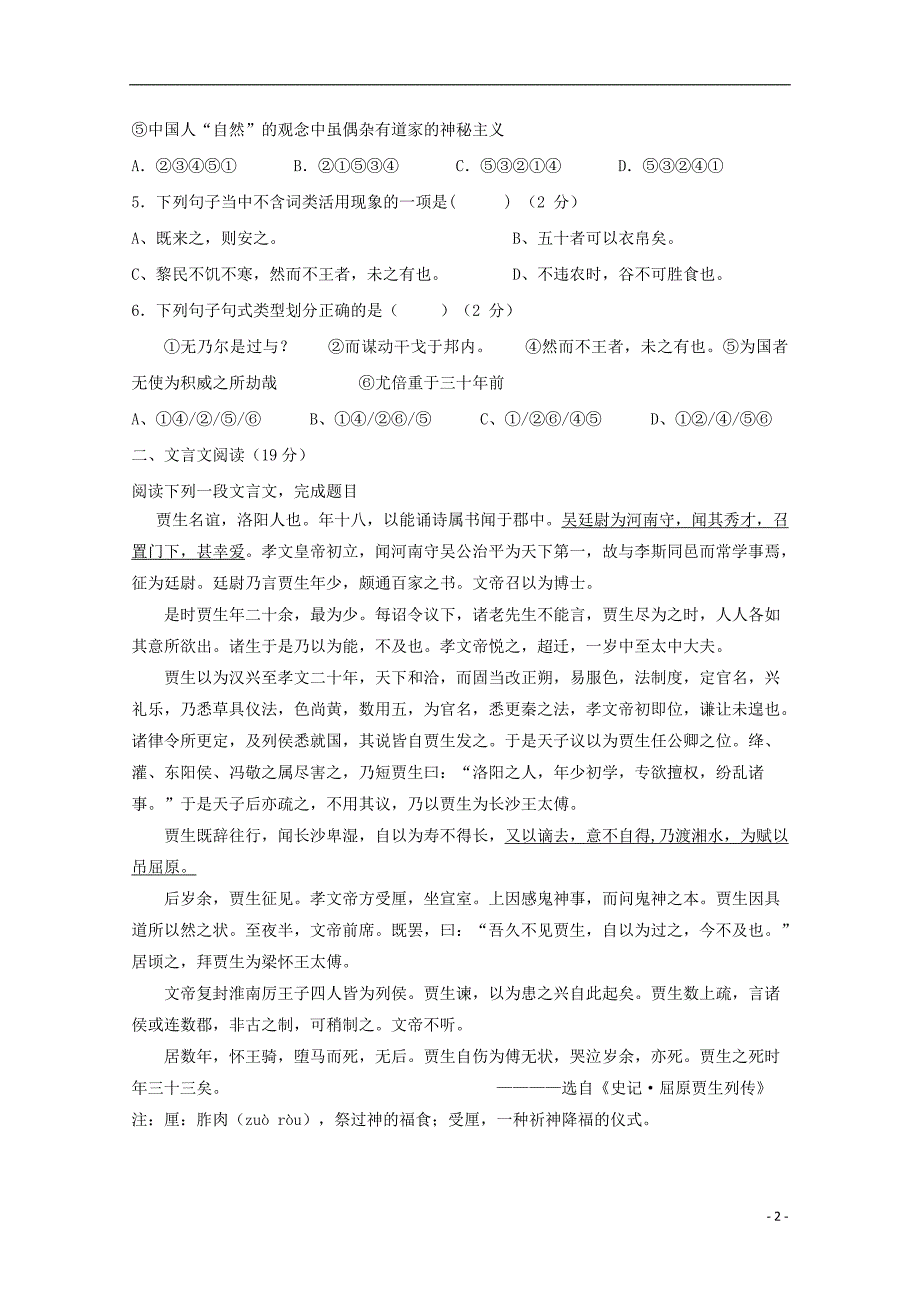 江苏省田家炳实验中学2017-2018学年高一语文下学期第二次学情调研考试试题_第2页